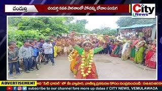 చందుర్తి నవత పాఠశాలలో పోచమ్మ బోనాల పండుగ || City News, Vemulawada