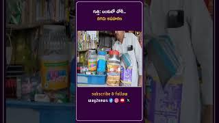 గుత్తి: బంకులో చోరీ.. నగదు అపహరణ | Ananthapur | Andhra Pradesh | Way2news Telugu