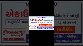 હિંમતનગર મા જોબ | Himmatnagar job | 22/11/2024