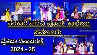 ಸರಕಾರ ಪದವಿ  ಪೂವ೯ ಕಾಲೇಜು ಸವಣೂರು  - ಪ್ರತಿಭಾ ದಿನಾಚರಣೆ 2024 - 25