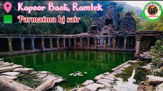 रामटेक में अगस्त मुनि का आश्रम, जहां पहुंचे श्रीराम Kapoor Baoli Temple in Ramtek, Nagpur