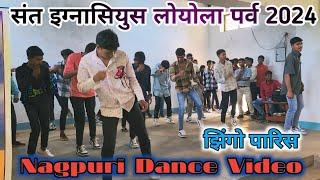 Nagpuri Dance Video।। संत इग्नासियुस लोयोला पर्व 2024।। झिंगो पारिस राजपुर बलरामपुर