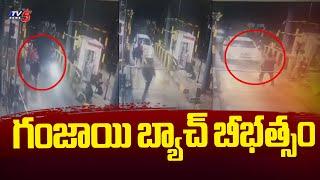 గంజాయి బ్యాచ్ బీభత్సం | Ganja Batch Hulchul At Krishnavaram Toll Plaza | Kakinada District | TV5