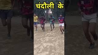 #short#video# चंदौली# ग्राउंड के