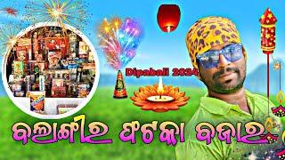 Bolangir fatka bazar//ବଲାଙ୍ଗୀର ଫଟକା ବଜାର//Dipabali 2024//Diwali 🪔