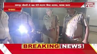 मनावर पुलिस ने अवैध शराब परिवहन करते पिकअप वाहन किया जप्त  ।मनावर।