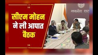 Pithampur में हंगामे के बाद CM Mohan ने देर रात बुलाई आपात बैठक, कहा- झूठी अफवाहों पर विश्वास न करें