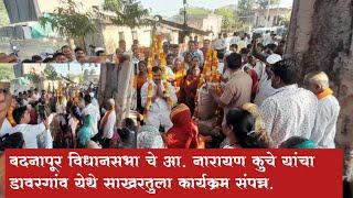 LIVE UPADATE MLA|बदनापूर विधानसभा चे आ. नारायण कुचे यांचा डावरगांव येथे साखरतुला कार्यक्रम संपन्न.