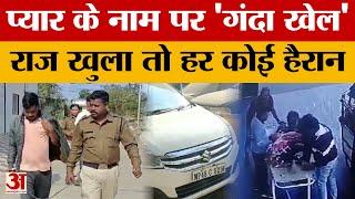 Betul में प्यार के नाम पर 'गंदा खेल' राज खुला तो हर कोई हैरान! Crime | MP News | Latest | Amarujala