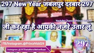 🙏🏻२९७ जबलपुर दरबार/ जी कर रहा है आपकी नजरे उतार लूं भजन New Year Celebration 2025 ❤