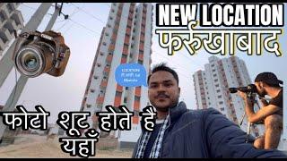 फर्रुखाबाद में  ढूंढली  New Location यहाँ होते है  photos शूट || Farrukhabad || ITS Zeeshan Vlog