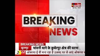 Surajpur : अनियंत्रित कार मकान में घुसी, हादसे में महिला की मौत, एक घायल | Breaking News | Anaadi Tv