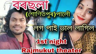 বৰছলা( শোণিতপুৰ ) আহি পালোঁ // বহুত দিনৰ পাছত লগ পালোঁ  // rajmukut theater 24,-25