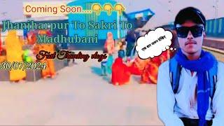 झंझारपुर से सक्रिय से मधुबनी(ट्रेन से यात्रा)Jhanjharpur To Sakri To Madhubani Fast Vlogs