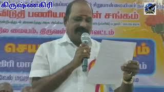 கிருஷ்ணகிரியில்,தமிழ்நாடுவிடுதிபணியாளர்கள்சங்கத்தின் மாநில செயற்குழு மற்றும் கிருஷ்ணகிரி மாவட்ட