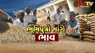 Gir Somnath | ભૂમિપુત્રો માંગે ભાવ