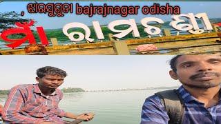 ମା ରାମଚଣ୍ଡୀ ମନ୍ଦିର ଝାରସୁଗୁଡା, bajrajnagar odisha