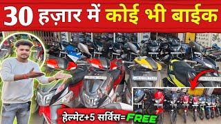 माइलेज बाईक और स्कूटी का महासेल खूँटी 😱 | Second Hand Bike in Ranchi Jharkhand | Used Bike Ranchi