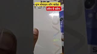 Shubh mobile shop khandeha // Lon pe phone khandeha Mau chitrakoot