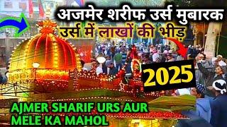 अजमेर शरीफ उर्स ख्वाजा गरीब नवाज में लाखों की तादाद में आए जायरीन 2025 ! Khawaja garib nawaj R, A, !