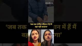 जब तक मनीषा सिवान में है में वहां नहीं जाऊंगा sachin ll nehaashishtiwari manishashorts6053