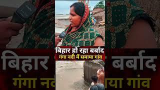 भागलपुर में भीषण बाढ़: 200 घर गंगा नदी में समाए | Bhagalpur Flood 2024 | Breaking News