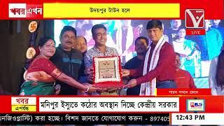 মনোজ্ঞ সাংস্কৃতিক অনুষ্ঠানের মধ্য দিয়ে শারদ সম্মান-২০২৪ প্রদান উদয়পুর টাউন হলে