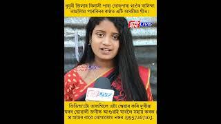 ধুবুৰী জিলাৰ বিলাসী পাৰা ঘোষপাৰা গাওঁৰ বাসিন্দা তাছলিমা পাৰবিনৰ কণ্ঠত এটি অসমীয়া গীত।