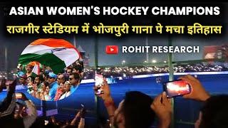 RAJGIR STADIUM NALANDA BIHAR | भोजपुरी गाना पे माहौल बदल गया | #hockey #cricket RohitResearch349