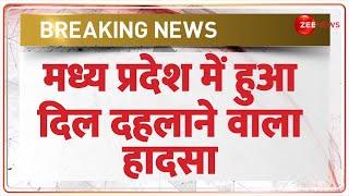 Breaking News: मध्य प्रदेश में हुआ दिल दहलाने वाला हादसा | Madhya Prdaesh Fire Accident | Dewas