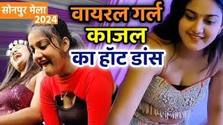 #viralgirlkajal - अब तक का सबसे Hot डांस 🔥#Sonpur -Shobha Samrat Theatre Dance 2024