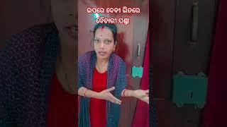 ଉପରେ ଦେବି ଭିତରେ ଦୈତାରୀ ପଣ୍ଡା 🤣😂😄