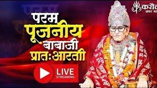 live🔴!! परम पूजनीय बाबा जी की प्रातः आरती हरिद्वार आश्रम !! Karauli shankar mahadev !! 26/12/2024