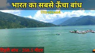 भारत का सबसे ऊँचा बांध टिहरी बांध उत्तराखण्ड || Dehradun To Tehri dam || dabbuankit77