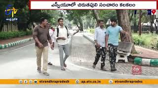 తిరుపతి ఎస్వీయూలో చిరుతపులి సంచారం కలకలం | Leopard Spotted At Tirupati Sri Venkateswara University