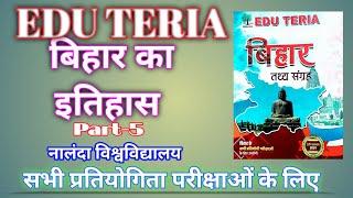 EDU teria बिहार का इतिहास (नालंदा विश्वविद्यालय)