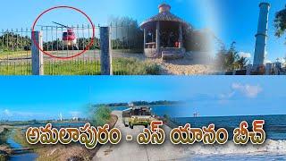 అమలాపురం to S. యానాం బీచ్ | Travel Vlog | Helipad | Light House