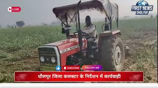 चारागाह भूमि को किया अतिक्रमण मुक्त धौलपुर से ख़बर firstnewsdholpur