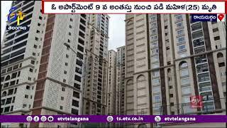 Women Dies After Falling from 9th Floor at Rayadurgam | 9వ అంతస్థు నుంచి పడి మరణించిన మహిళ