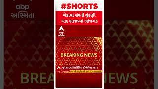 Kheda News | ખેડા જિલ્લા ભાજપમાં ભડકો, બળવાખોર પૂર્વ MLA કેસરીસિંહ સોલંકીના વિરોધી જૂથ પર પ્રહાર