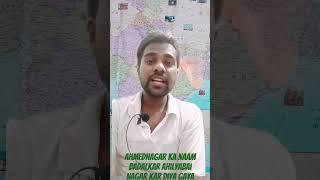 Ahmednagar ka naam badalkar ahilyabai Nagar kar diya gaya hai