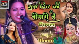 #Dimpal Bhumi मुझे दिल की #बीमारी है | Na #Bajiya Ved | सुपौल #बिहार गांधी मैदान | #Bewafa Music