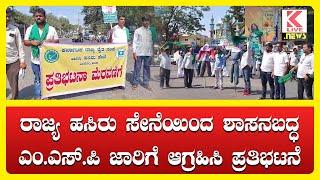 Farmers protest in Shimoga | Breaking News