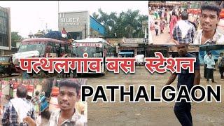 pathalgaon bus stand/pathalgaon/खुबसूरत_ शहर _पत्थलगांव__🥰🥰/Jashpuriya_suraj