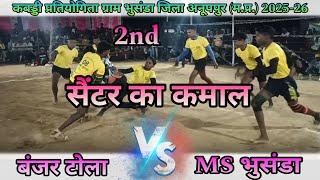 बंजर टोला 🆚 MS भुसंडा !! 2nd कबड्डी प्रतियोगिता ग्राम भुसड• जिला अनूपपुर (म.प्र.) 2024-25 !!