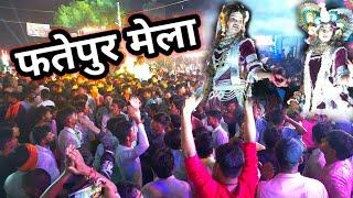 फतेपुर मेला फूलपुर प्रयागराज U.P HIMANSHU VLOGS |GAON KI LIFE|