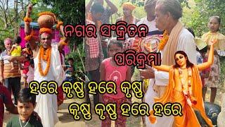 ରାଧା ଗୋବିନ୍ଦ କ୍ରିତନ ମଣ୍ଡଳୀ ଯାଜପୁର // ISKCON satsang // nama sankirtan // hari nama // kritana