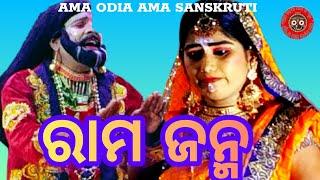 Krushna Prasad Rama Janma ରାମ ଜନ୍ମ/ଇଟାମାଟି, କୃଷ୍ଣପ୍ରସାଦ amaodiamasanskruti ଭାଗ-08