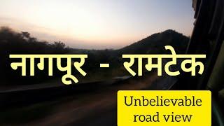 Nagpur To Ramtek | नागपूर ते रामटेक | Road Video