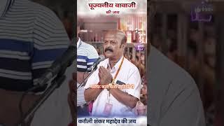 आस्था से हुआ परिवार का अद्भुत उद्धार-2 | Karauli Shankar Mahadev | Sanatan